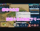 #4【シヴィライゼーション6　嵐の訪れ】拡張パック入り完全版　初心者向け解説プレイで築く日本帝国　PS4とXbox One版発売記念！【実況】