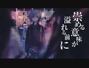 【歌ってみた】プロトディスコ 【HUMA】