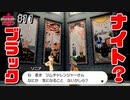 【最速】宝物庫で情報を得た気になっているソニアさん【ポケモン剣盾#11】
