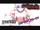 #62 【ホラー】 からあ 「コープスパーティー -BLOOD DRIVE-」 【実況】