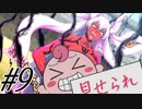 【鬼と刀のメリトクラシー 実況プレイpart9】ボディペイント感謝祭