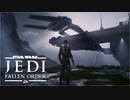 #05 リックの【STAR WARS ジェダイ：フォールン・オーダー】