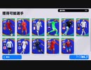 今週のFPガチャ結果(ウイイレアプリ2020)
