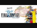 【実況】光の戦士日記part3