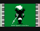 【UNDERTALE ピアノ】 Battle Against a True Hero