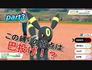 【ポケモン剣盾縛り実況】ポケモン界最強のコンビでクリアを目指す【part3】