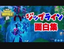 【ホモ】深夜にジップラインでイチャイチャする男達【fortnite】