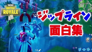 【ホモ】深夜にジップラインでイチャイチャする男達【fortnite】