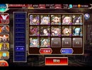 千年戦争アイギス 魔神フェネクス降臨：レベル16【★4×暗殺なし×12人編成】