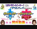 【ポケモン剣盾】ダブルパック(特典付き)開封動画を撮ってみた♪【ポケモンセンター】
