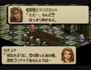 タクティクスオウガをてけてけ実況 part7
