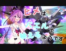 【EXVS2】ヒメはバエルで映えるようです ＃3orLast【鳴花ーズ】
