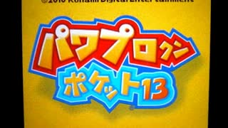 野球の知識も興味もない奴がパワプロクンポケット13を実況したかった。 ～フロンティアスプリッツだけど命、燃やすぜ!～　その55