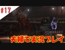 【夫婦で】モンスターハンター実況してみた【バイオハザード6】＃１７