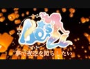【AQ-s☆】夢で夜空を照らしたい  踊ってみた【ラブライブ！】