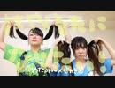 【踊ってみた】はやくそれになりたい【じゃきお×わたみん】
