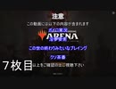 【MTGアリーナ】ホモつかいのあかり７枚目【ボイロ×淫夢】