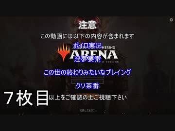 【MTGアリーナ】ホモつかいのあかり７枚目【ボイロ×淫夢】