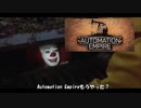 ペニーワイズはAUTOMATION EMPIREをオススメしたかったようです