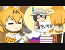 【けものフレンズ】箱庭劇場「ずっけも！」第14話 てがみかく