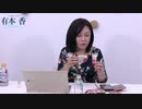 ※前半※【第６回】有本香Channel生放送_2019.11.19