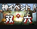 【新三國無双斬】実況 神イベント実装！巻物集めに最適な双六イベント開始！徐庶は幸せになりたい（仮）その１０５