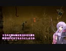 【Dead by Daylight】 へたっぴ茜の闘走譚 7頁目 【VOICEROID実況】