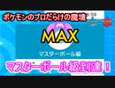 【ポケモン剣盾】 日々シングル†ランク†対戦実況！part7　【ミミッキュ】