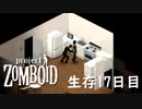 完璧なセーフルームに忍び寄る人影[Project Zomboid]#17