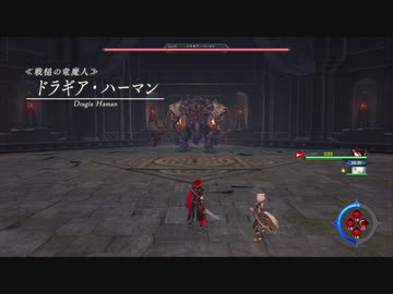 イースⅨお蔵入り動画1 ドラギア・ハーマン