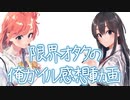 俺ガイル完結!! 限界オタクの感想動画 【雑談ラジオ？】