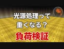 #7【マインクラフト】負荷検証シリーズ 光源は重くなるの？ CBW アンディマイクラ (Minecraft JE 1.14.4)