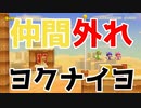 【マリオメーカー2】勝たないだろうって時に限って勝つ part14【みんなでバトル】