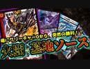 場にクリーチャー０から突然勝利!! 墓地ソースデッキ!!!
