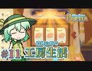 【ゆっくり実況】遺跡の町で工房生活#11【MyTimeAtPORTIA】