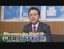【宇都隆史】GSOMIA期限最終日、北朝鮮ばりの瀬戸際外交を続けている韓国だが...[桜R1/11/22]