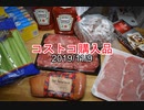 【コストコ購入品】コストコに８年通ったのでそろそろおすすめ品を教えます。保存方法も