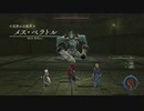イースⅨお蔵入り動画4 メス・ベラトル