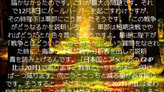 裏政界と裏科学54　パールハーバー前夜