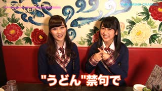 明石奈津子プレゼンツ「なっつラーメン アカシシカシラン」 #6