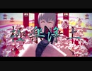 【FEMMD】極楽浄土