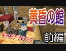 【マイクラ】めっちゃ怖いホラーマップ - 前編