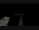 【歌ってみた】スプーンフルソルト【連音】