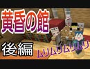 【マイクラ】めっちゃ怖いホラーマップ - 後編