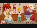 タテトビトンボ[リトルドラゴンズカフェ]#34