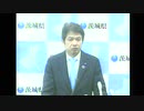 令和元年11月22日（金）茨城県知事定例記者会見