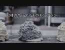 【ASMR】2種のサツマイモのモンブランの作り方　How to make sweet potato mont blanc