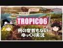 【トロピコ6】何の変哲もないゆっくり実況1