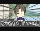 【仮想卓】むつとそうざでメイドRPG０１【刀剣乱舞×メイドRPG】