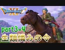 【初実況】初めてのドラゴンクエスト part3-4【女性実況】